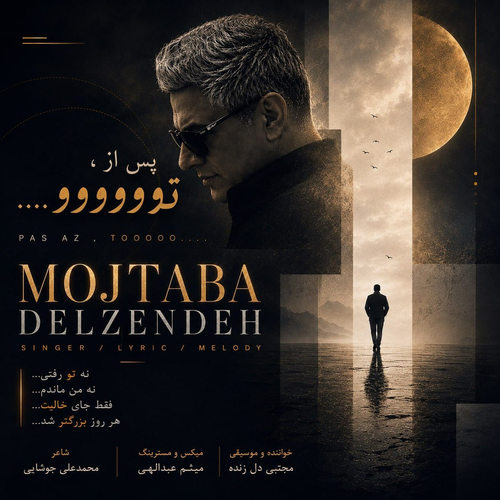 دانلود آهنگ پس از تو مجتبی دل زنده